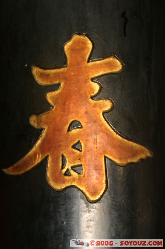 Saigon - Giac Vien Pagoda
Mots-clés: Vietnam HÃ´-Chi-Minh-Ville Ho Chi Minh Boudhiste Pagode