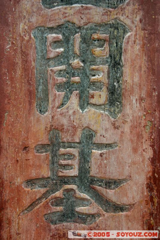 Hoi An - Cam Pho Temple
Mots-clés: Vietnam Hoi An patrimoine unesco Boudhiste