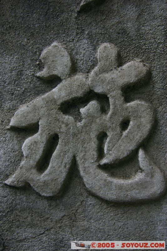 Ninh Binh - Hoa Lu - Din Thien Hoang
Mots-clés: Vietnam Boudhiste Bas relief