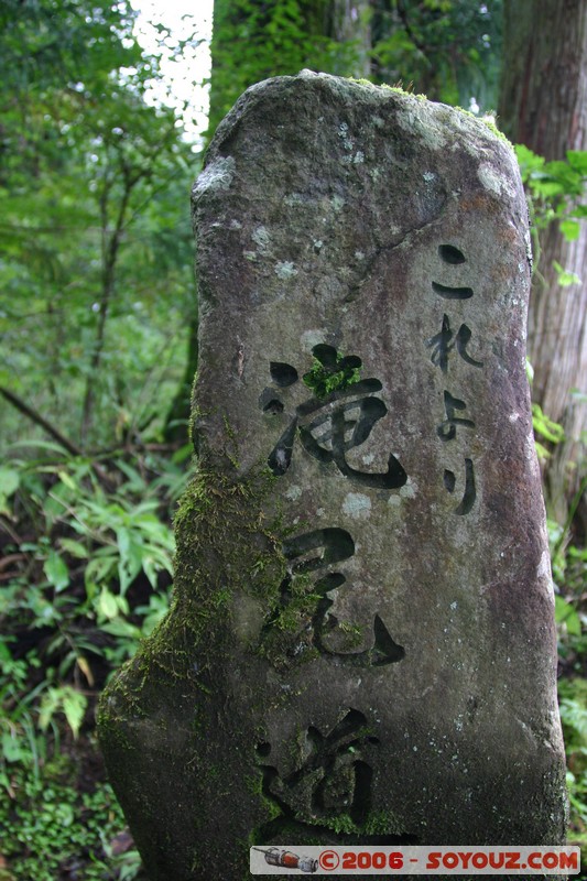 Takinoo Shrine
Mots-clés: stÃ¨les