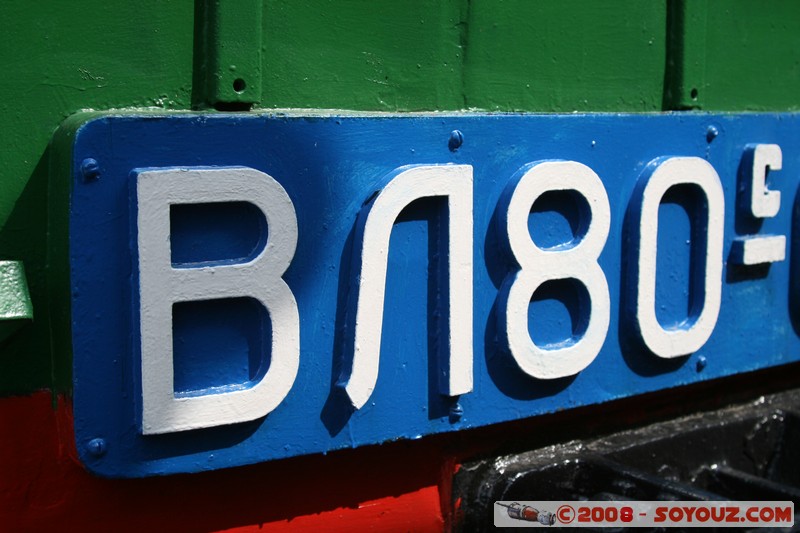 Musee des Chemins de Fer
Mots-clés: Trains Communisme